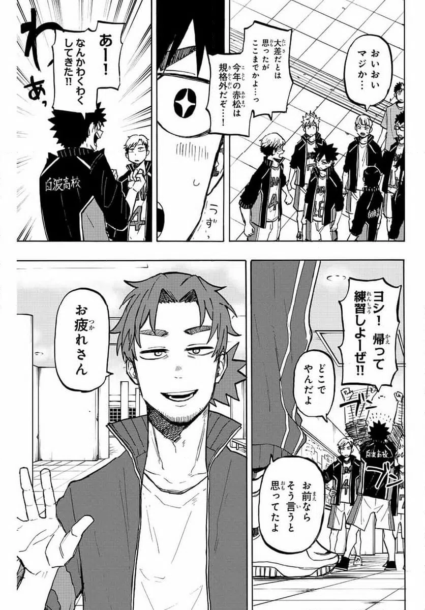 ページ 9 — 第27話