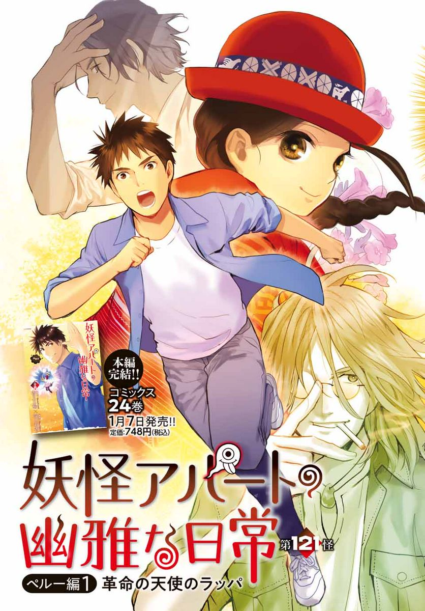 ページ 3 — 第121話
