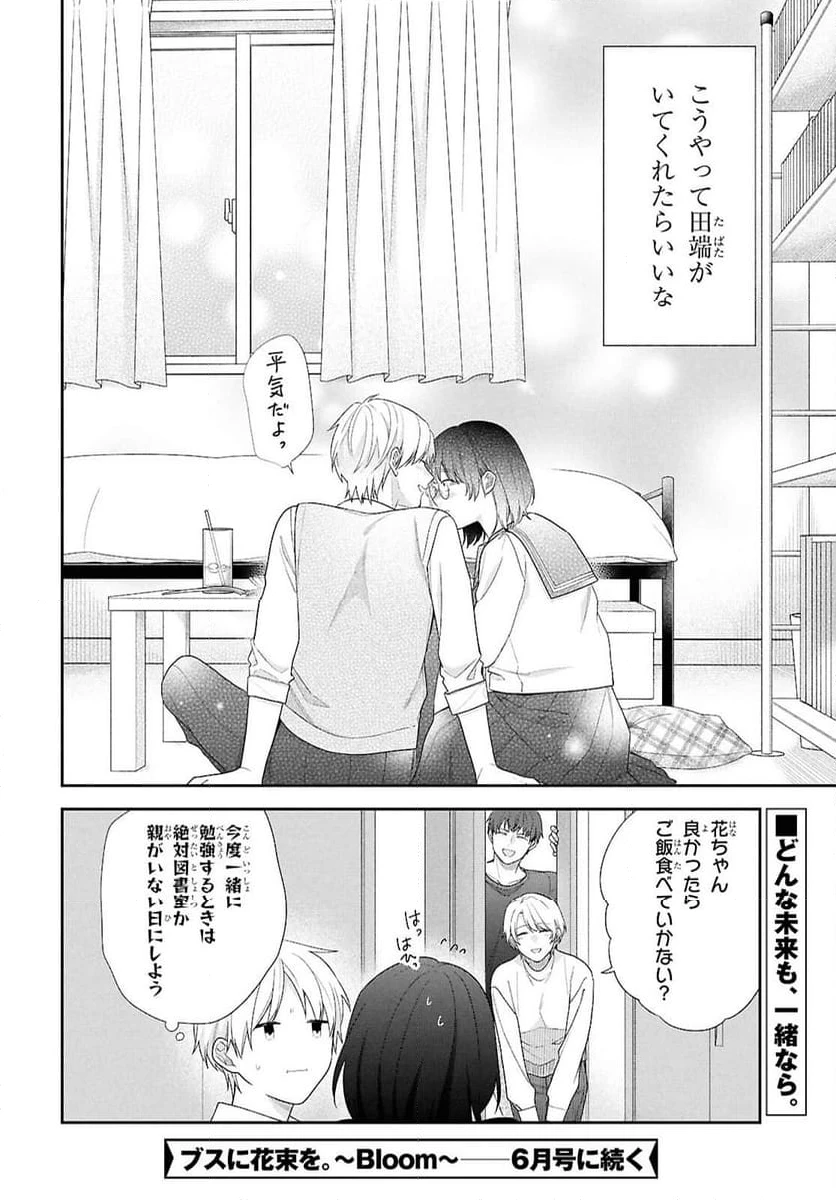 ページ 26 — 第2話