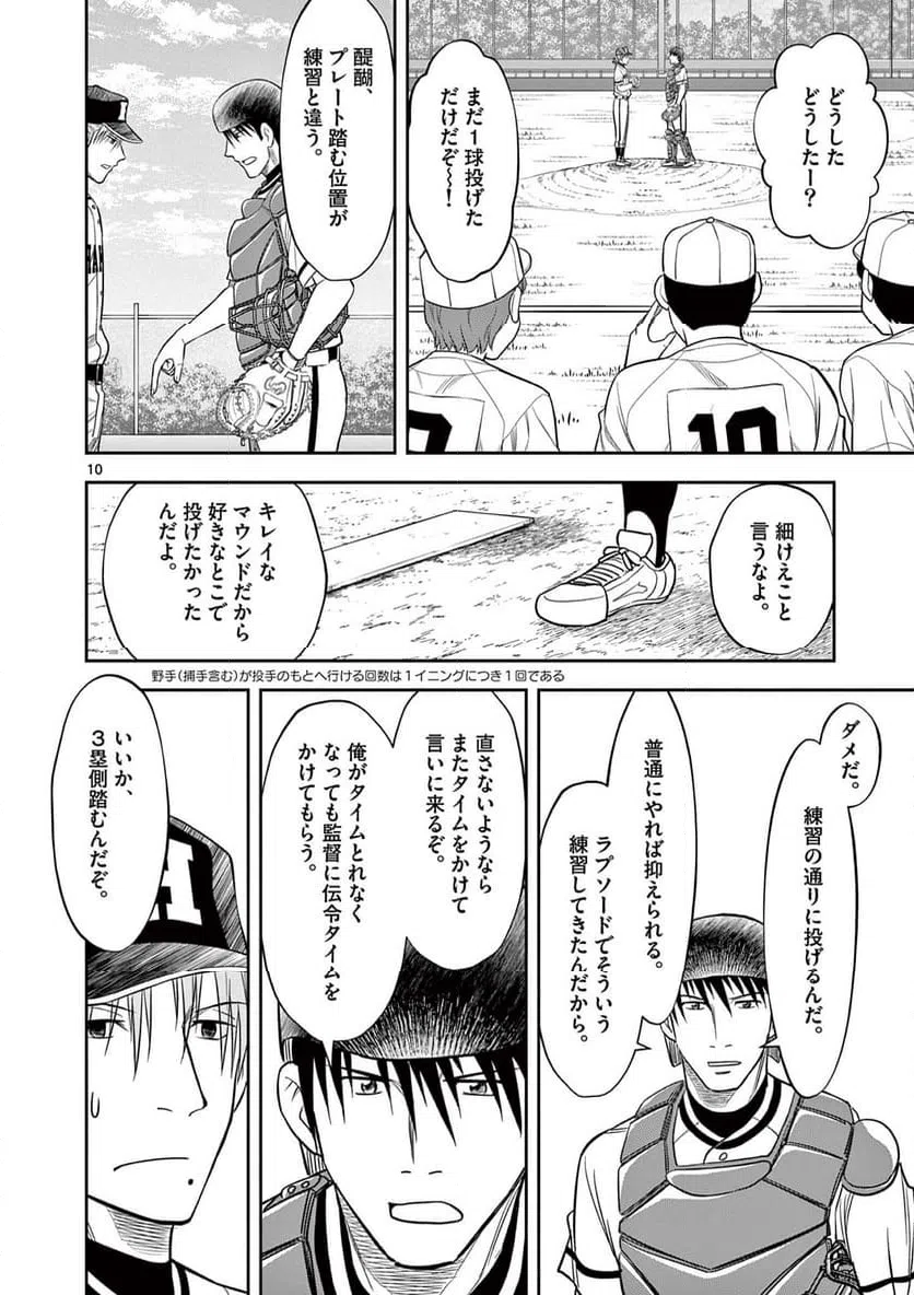 ページ 10 — 第26話