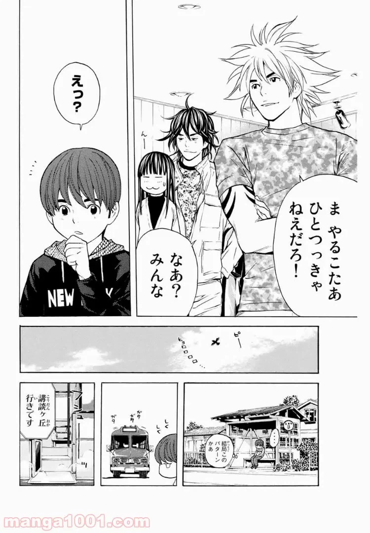 ページ 16 — 第1.4話