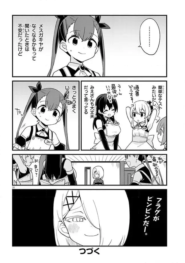 ページ 10 — 第51話