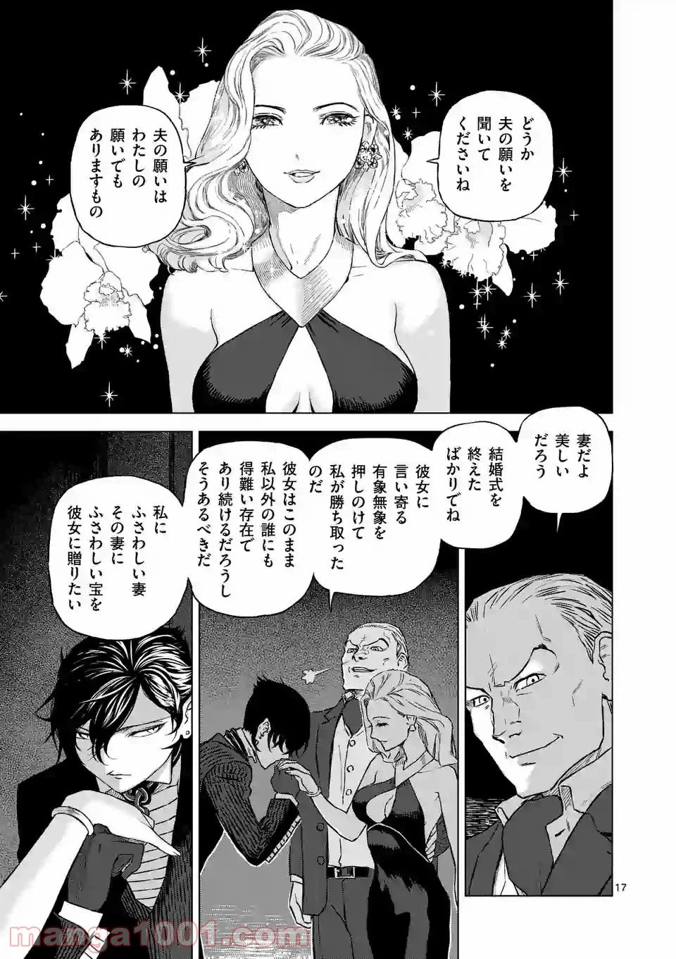 ページ 17 — 第1話