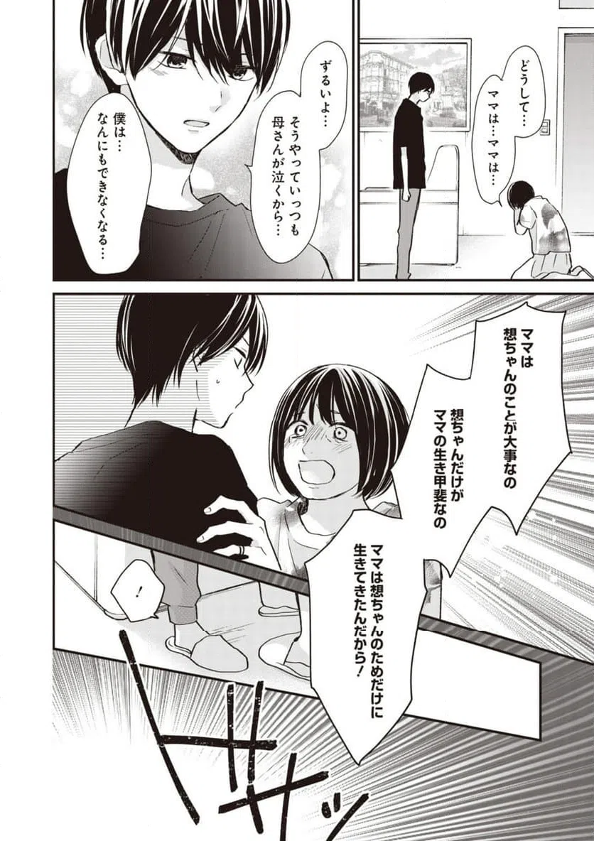 ページ 10 — 第11.2話