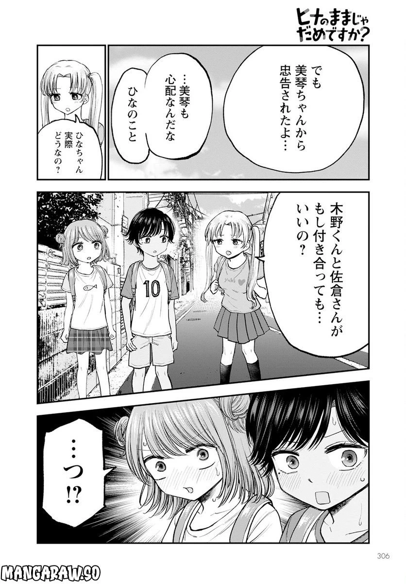 ページ 14 — 第5話