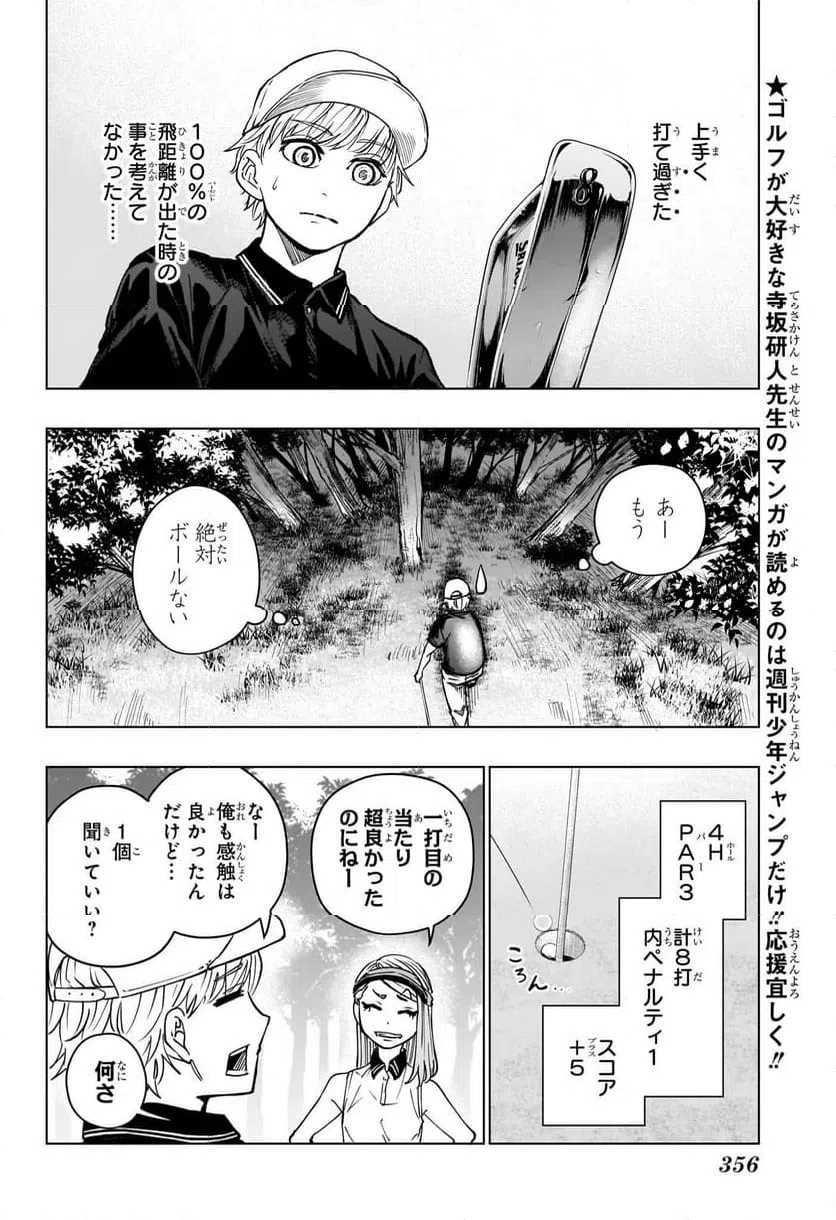 ページ 6 — 第13話
