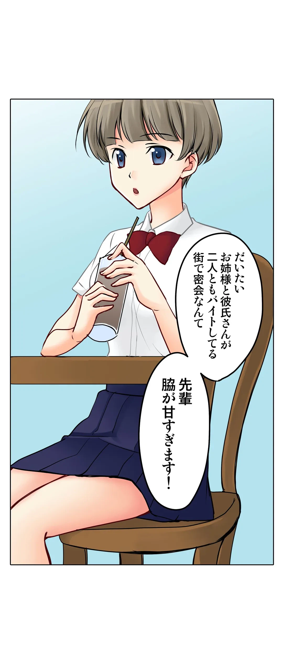 ページ 18 — 第23話