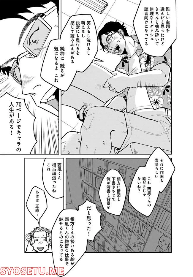 ページ 4 — 第4.2話