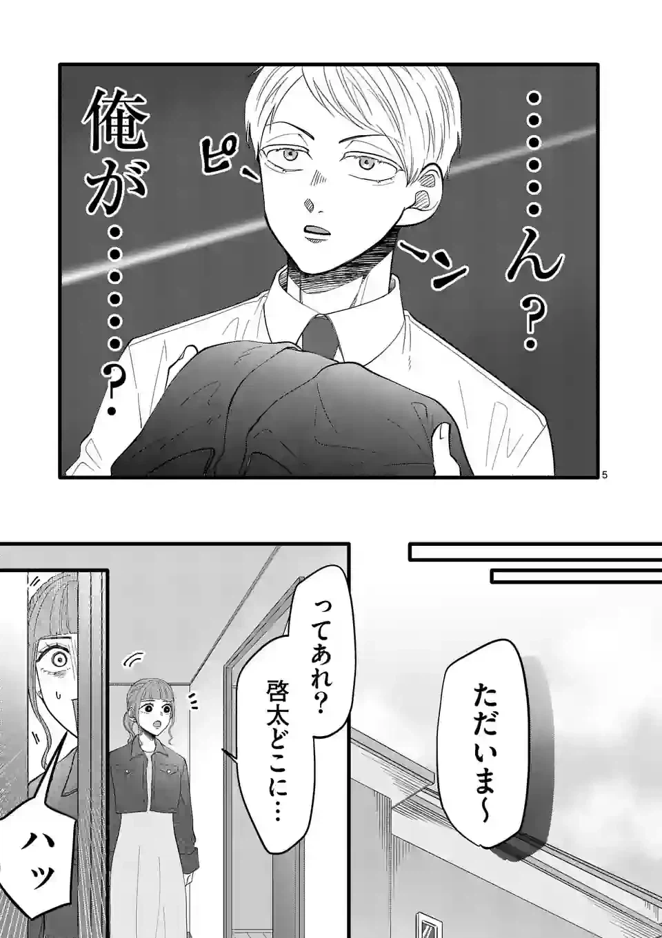 ページ 6 — 第7話