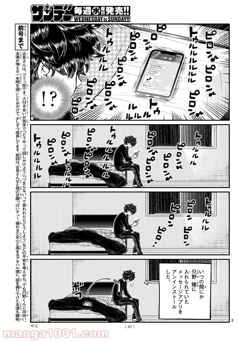 ページ 3 — 第244話