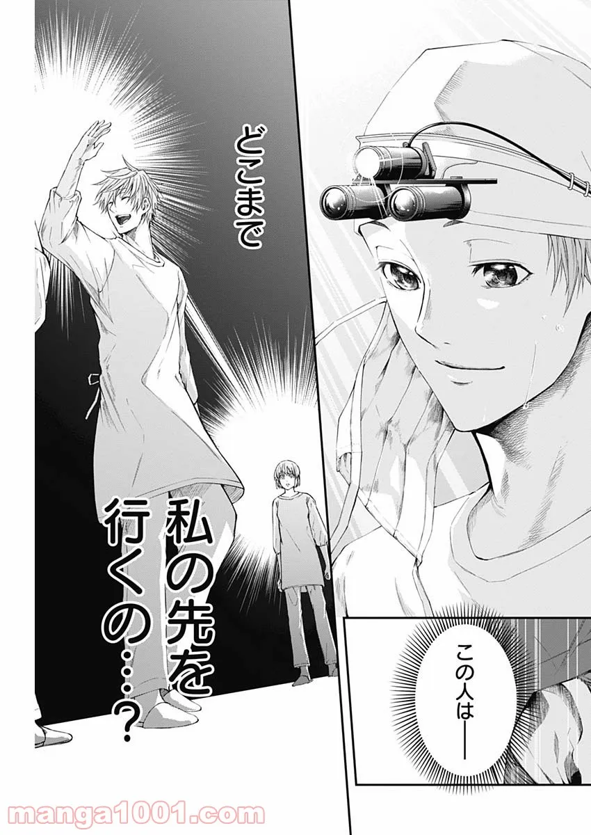 ページ 9 — 第11話