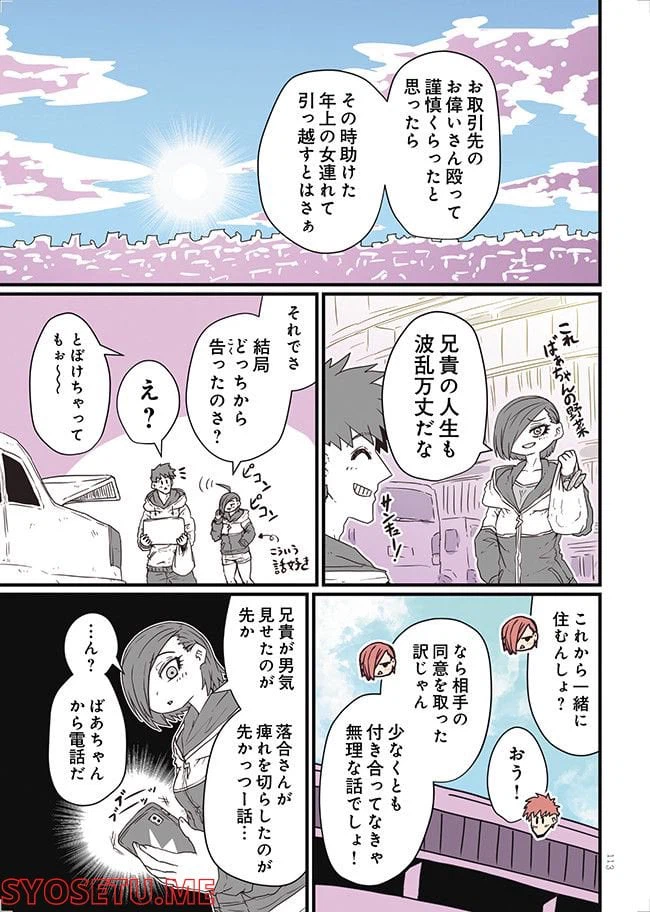 ページ 9 — 第9話