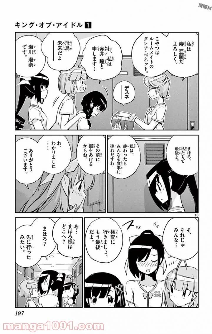 ページ 13 — 第7話