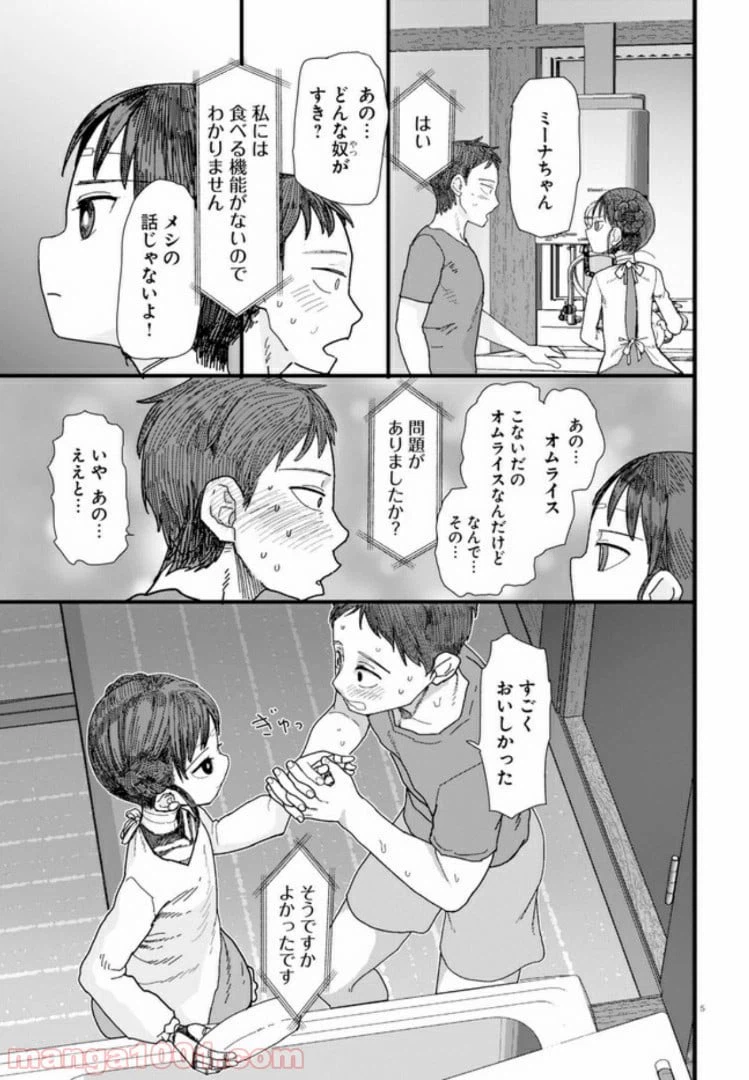 ページ 9 — 第1.1話