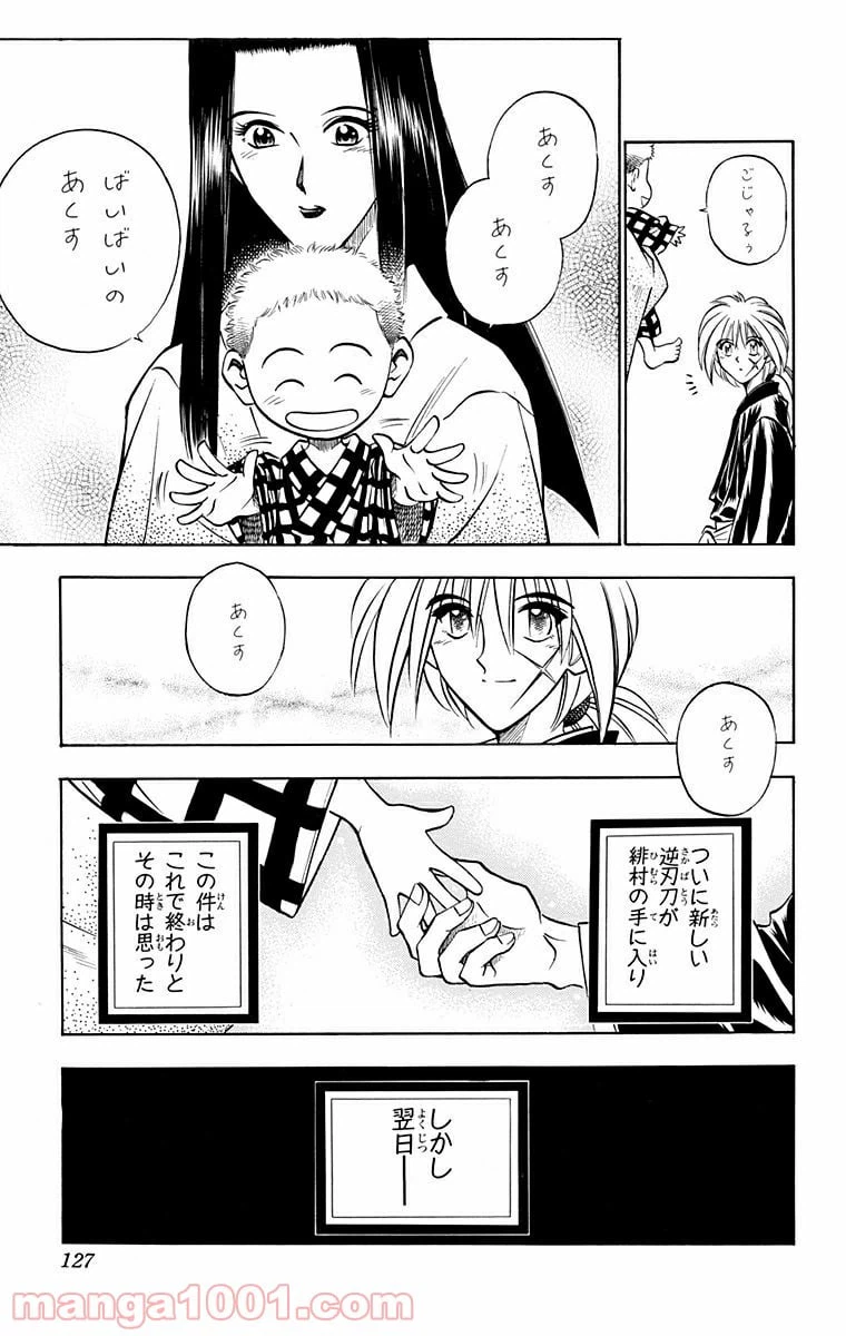 ページ 19 — 第81話