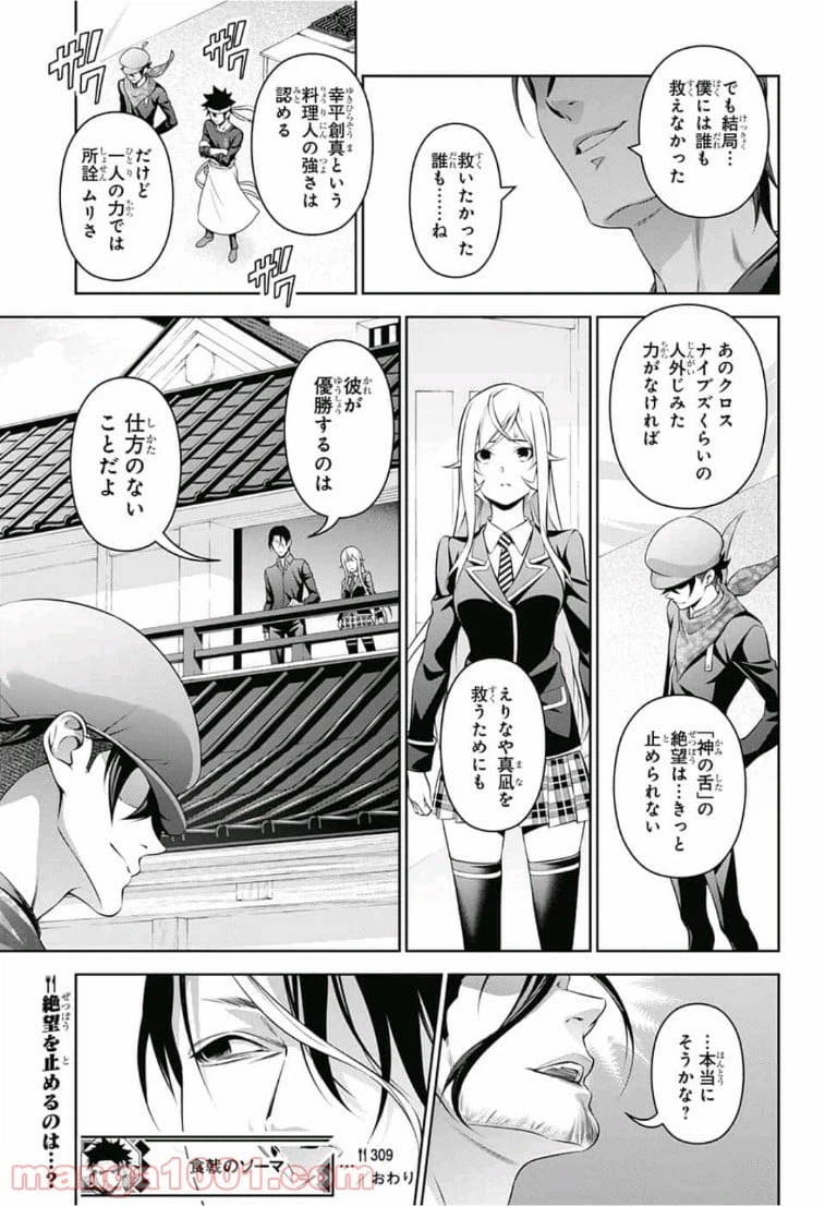 ページ 19 — 第309話