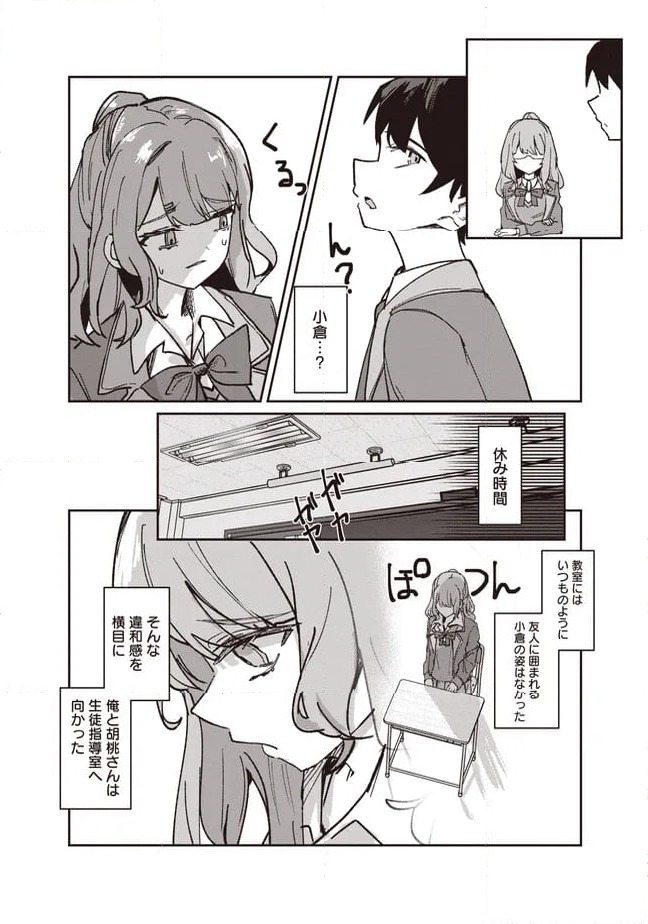 ページ 13 — 第3.2話