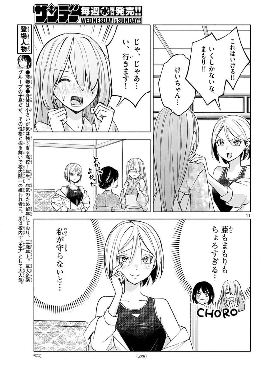ページ 11 — 第44話
