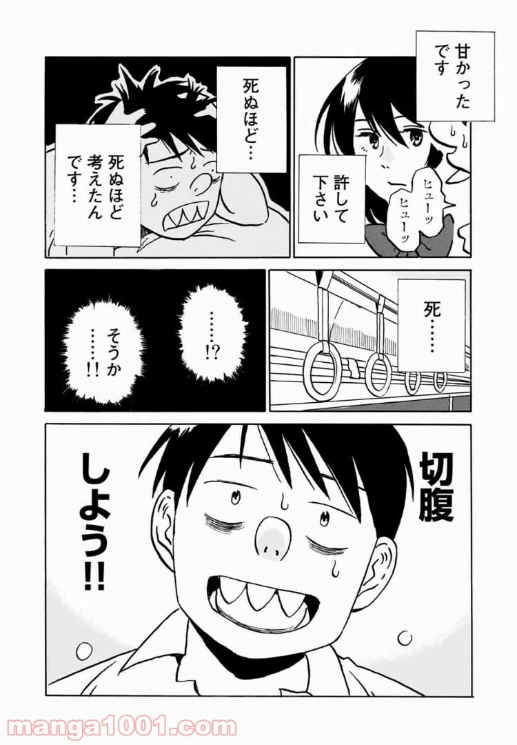ページ 12 — 第5話
