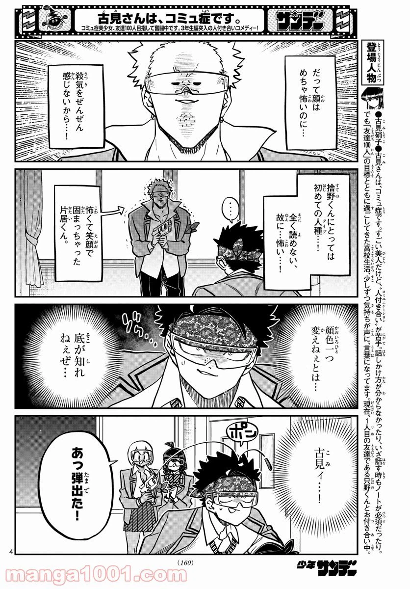 ページ 4 — 第333.2話