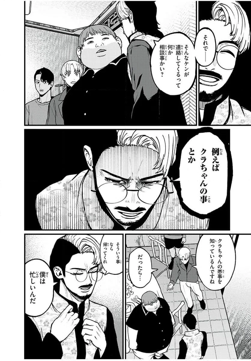 ページ 3 — 第35話