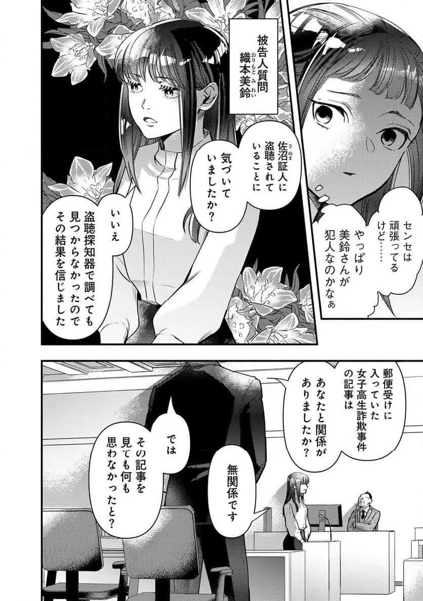 ページ 4 — 第34話