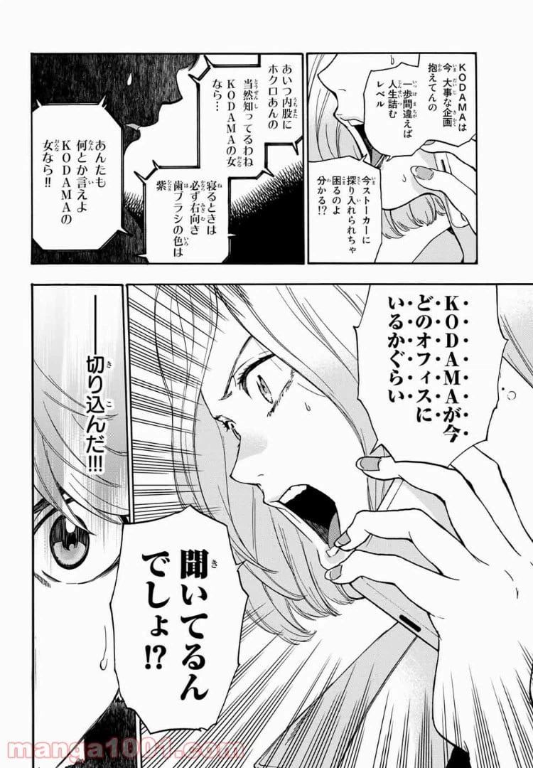 ページ 6 — 第26話