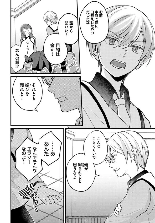ページ 3 — 第2.2話