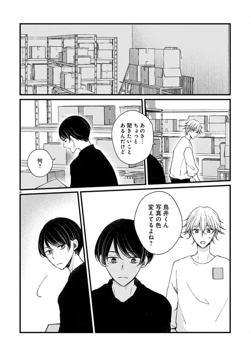ページ 4 — 第7.2話