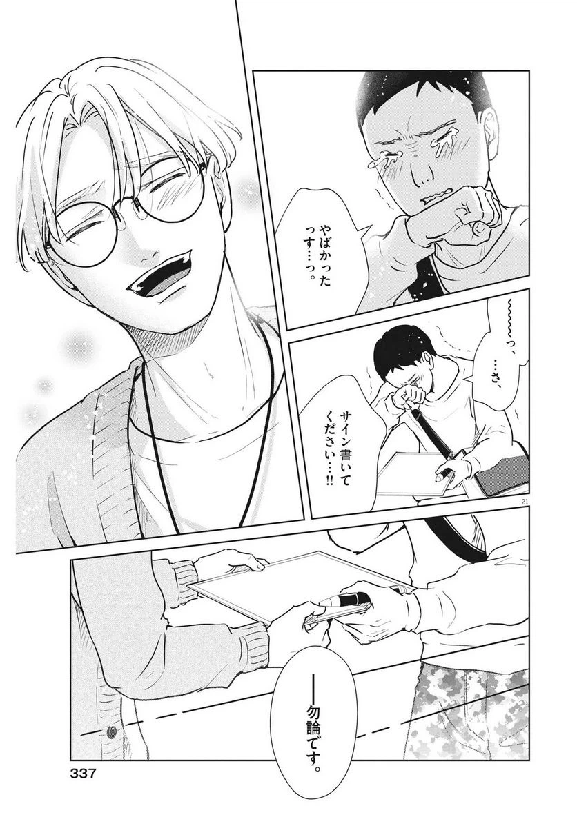 ページ 21 — 第39話