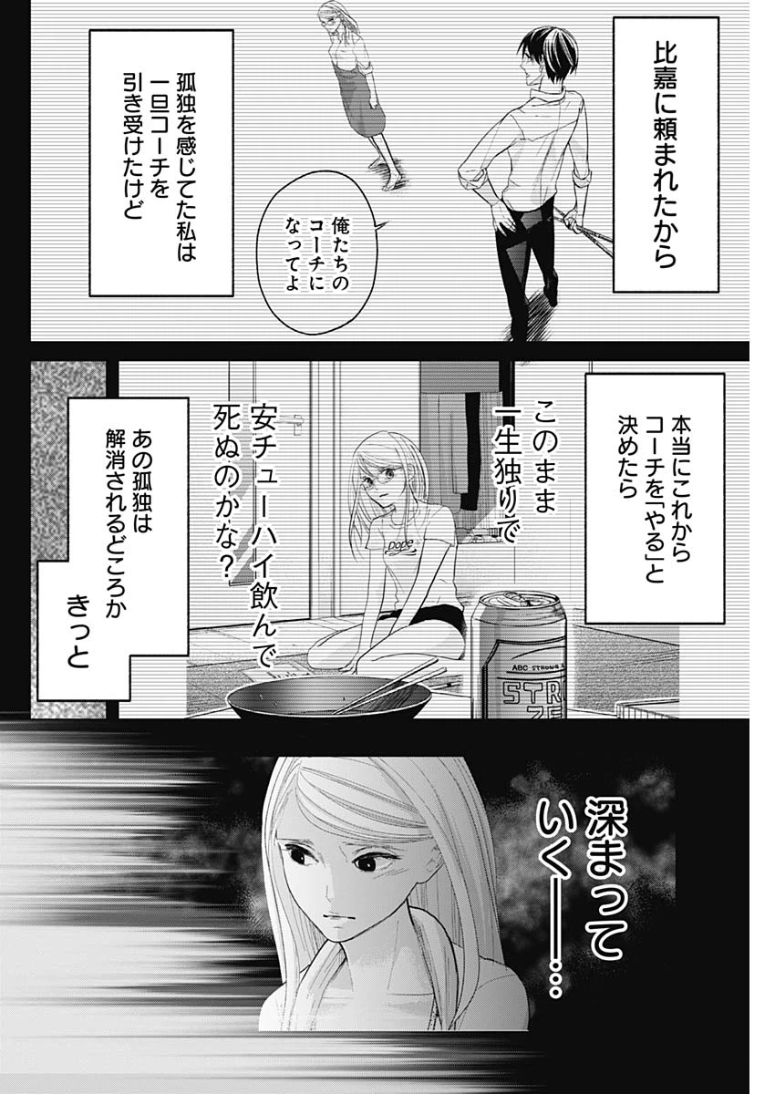 ページ 14 — 第9話