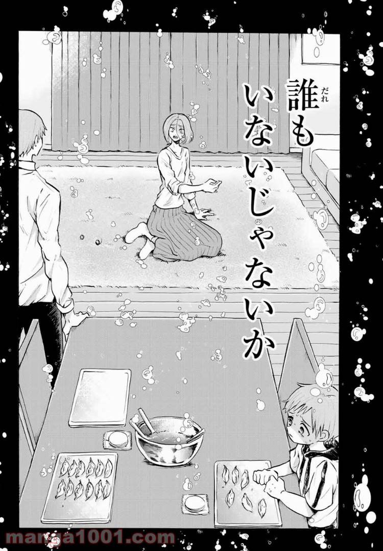 ページ 11 — 第14.1話