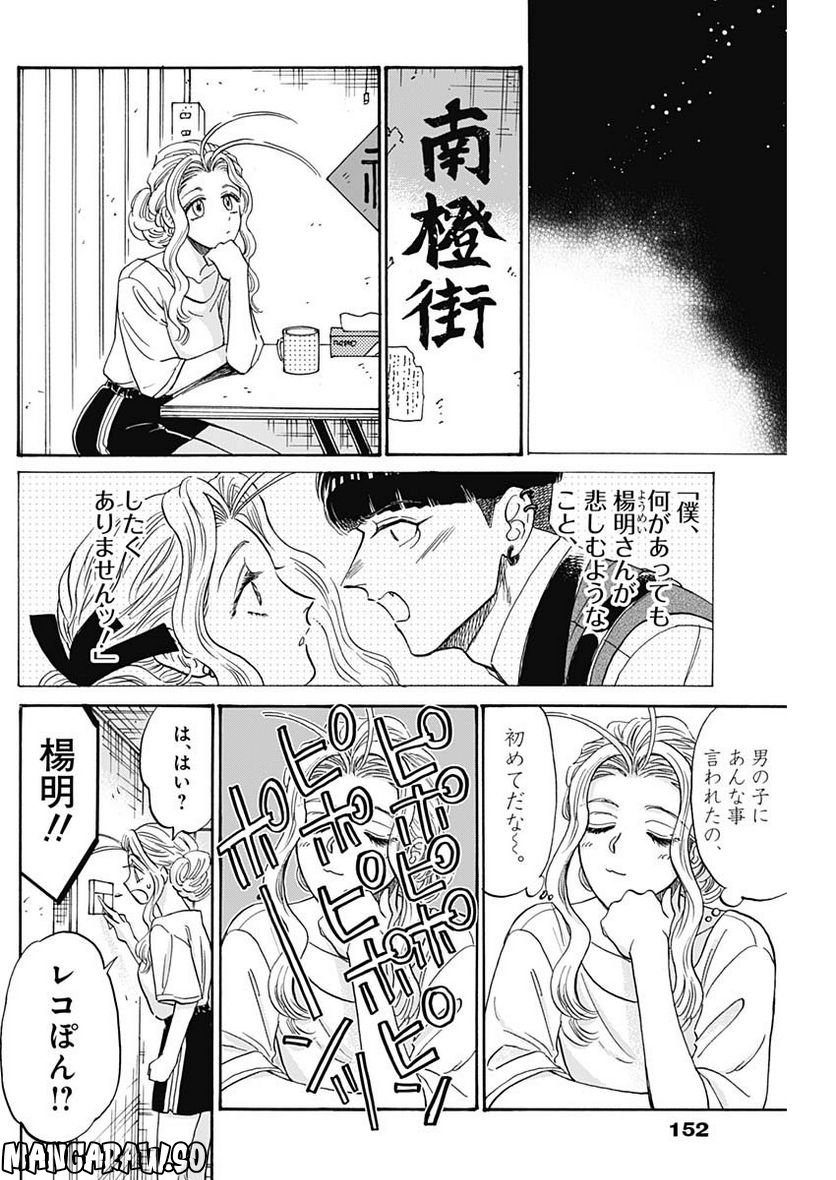 ページ 15 — 第71話