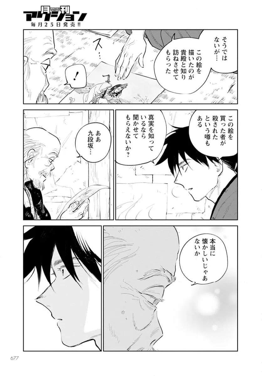 ページ 17 — 第22話