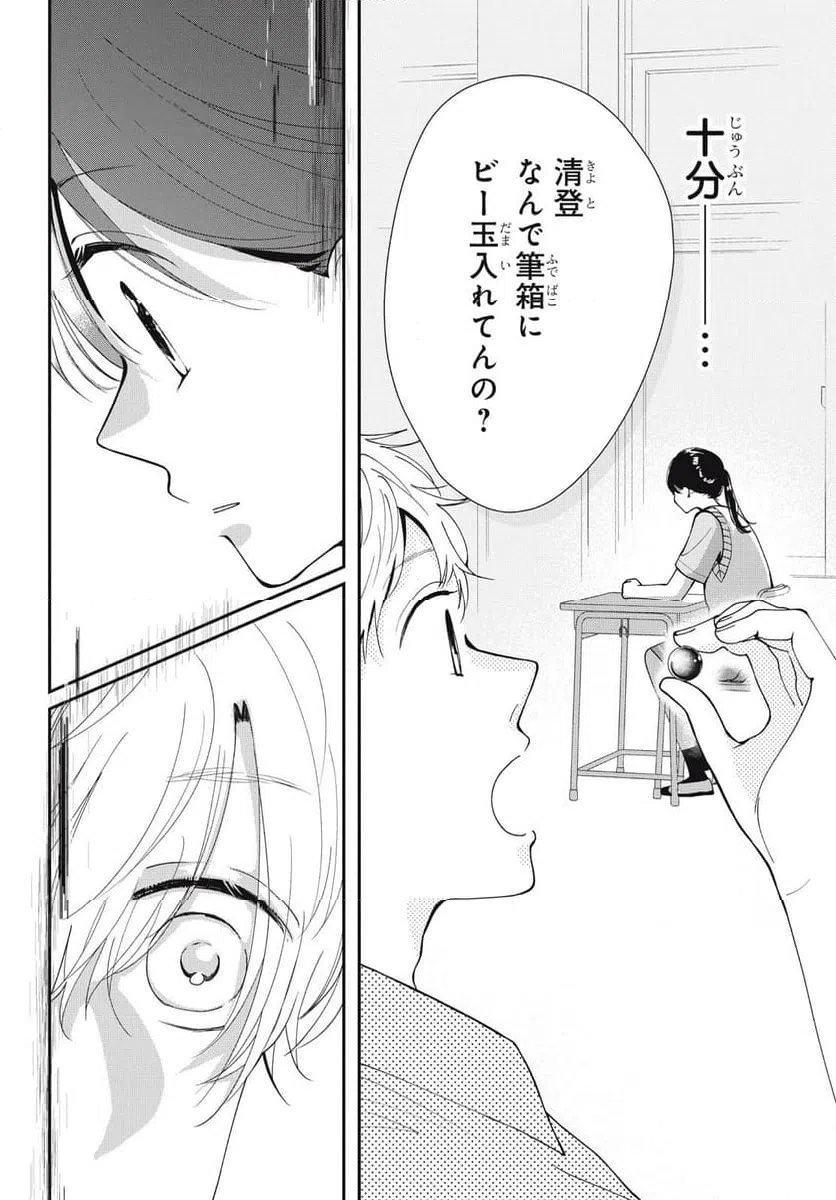 ページ 17 — 第8.2話