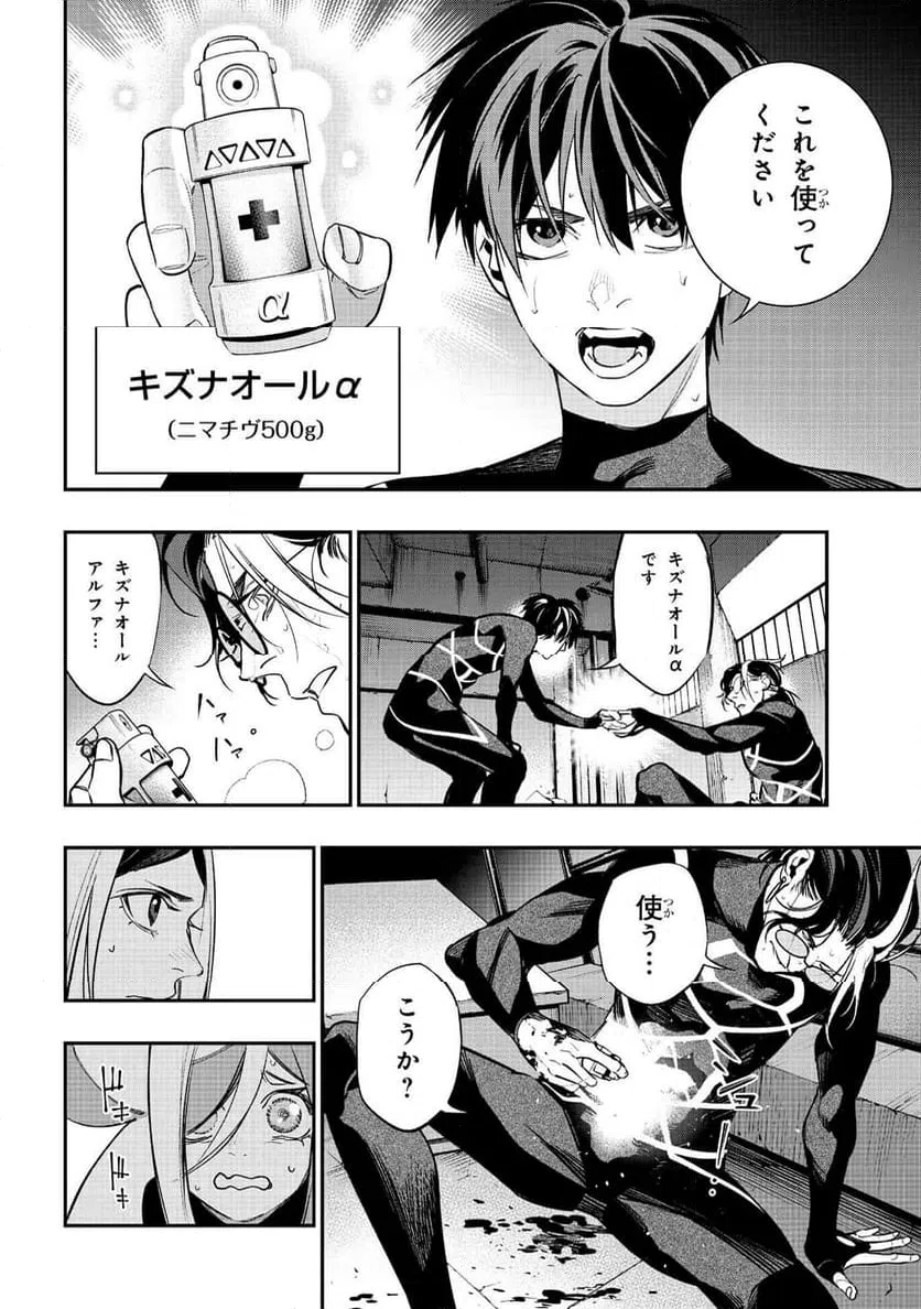 ページ 10 — 第3.2話