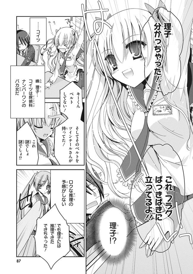 ページ 15 — 第3話
