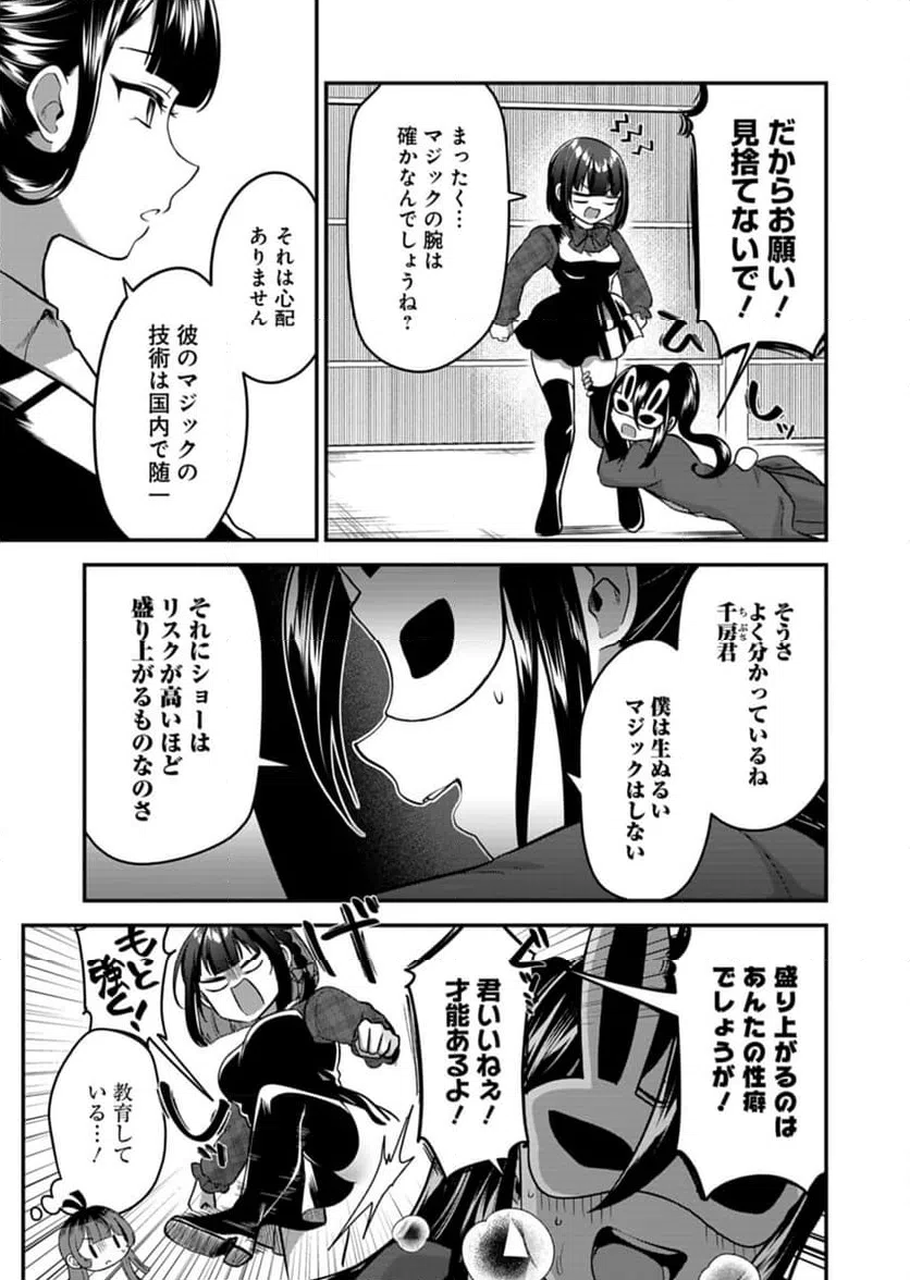 ページ 25 — 第7話
