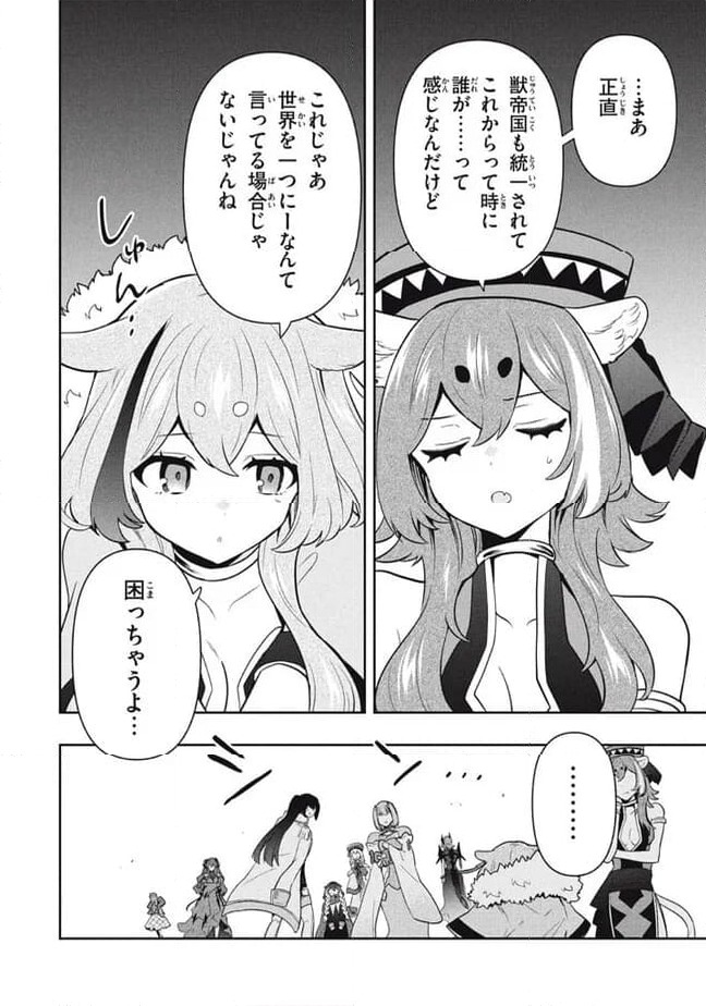 ページ 8 — 第95話