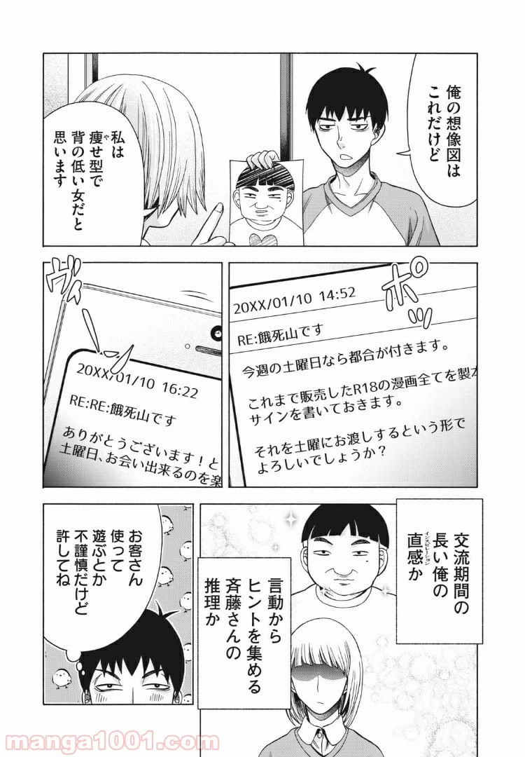 ページ 7 — 第90話