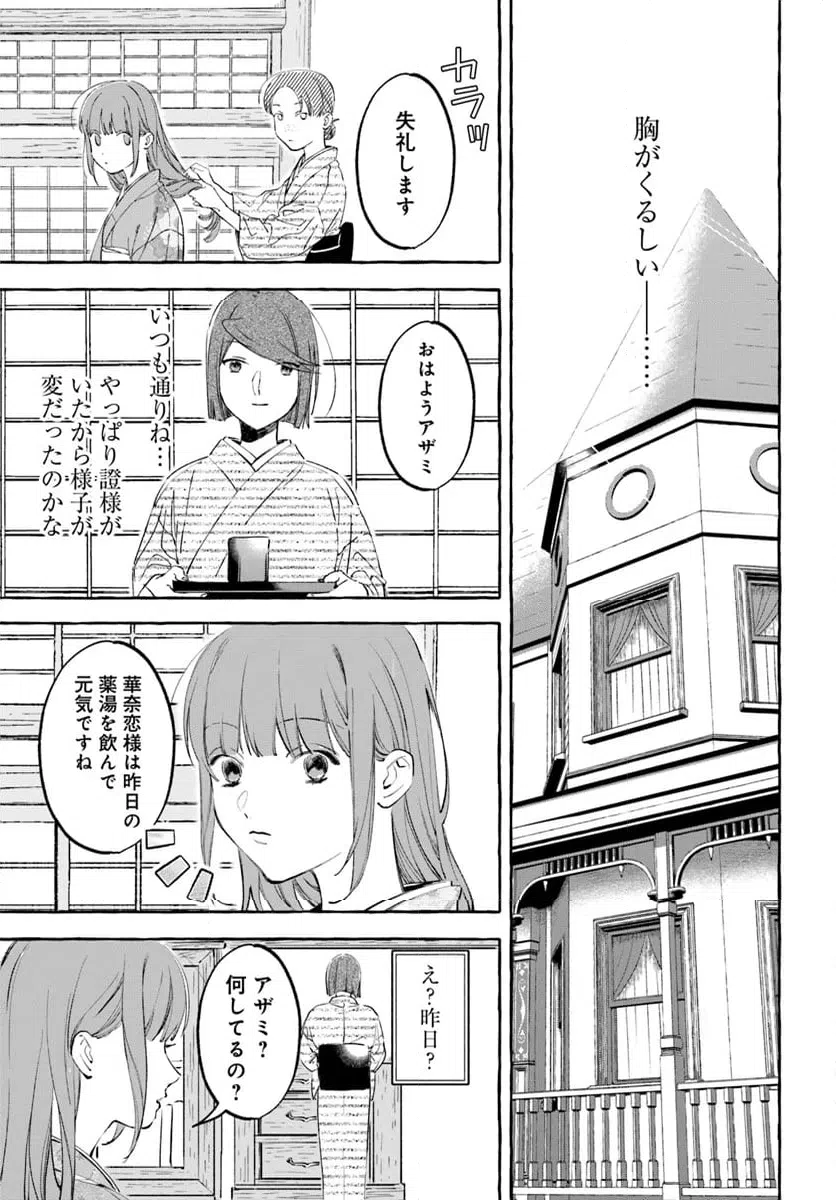 ページ 18 — 第7.2話