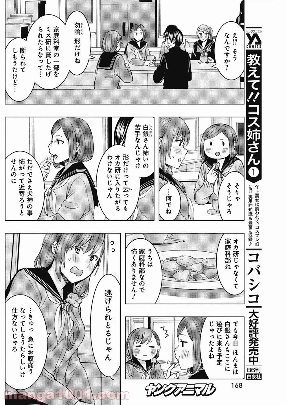 ページ 4 — 第83話