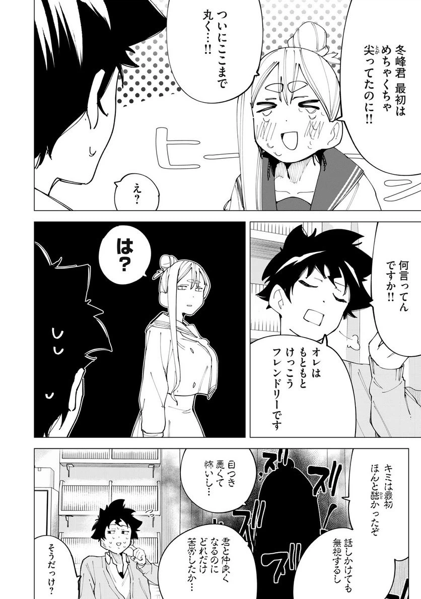 ページ 16 — 第15話
