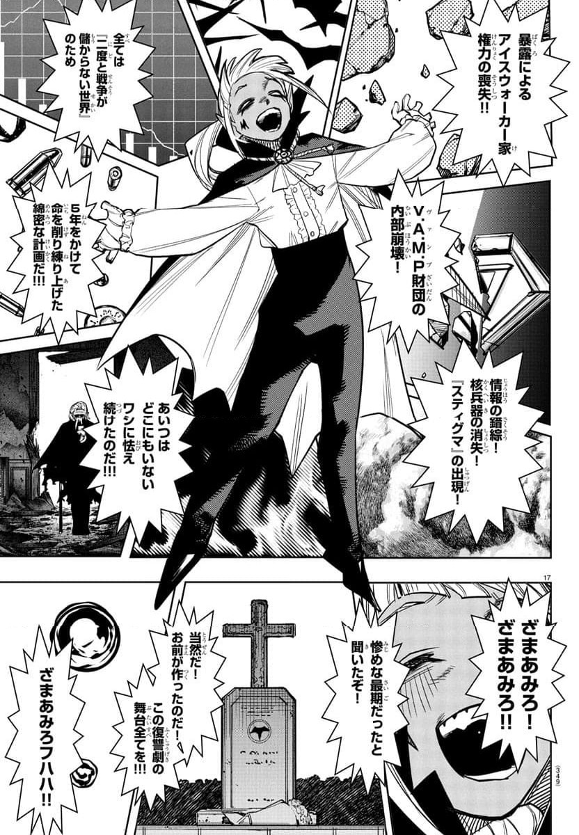 ページ 17 — 第275話