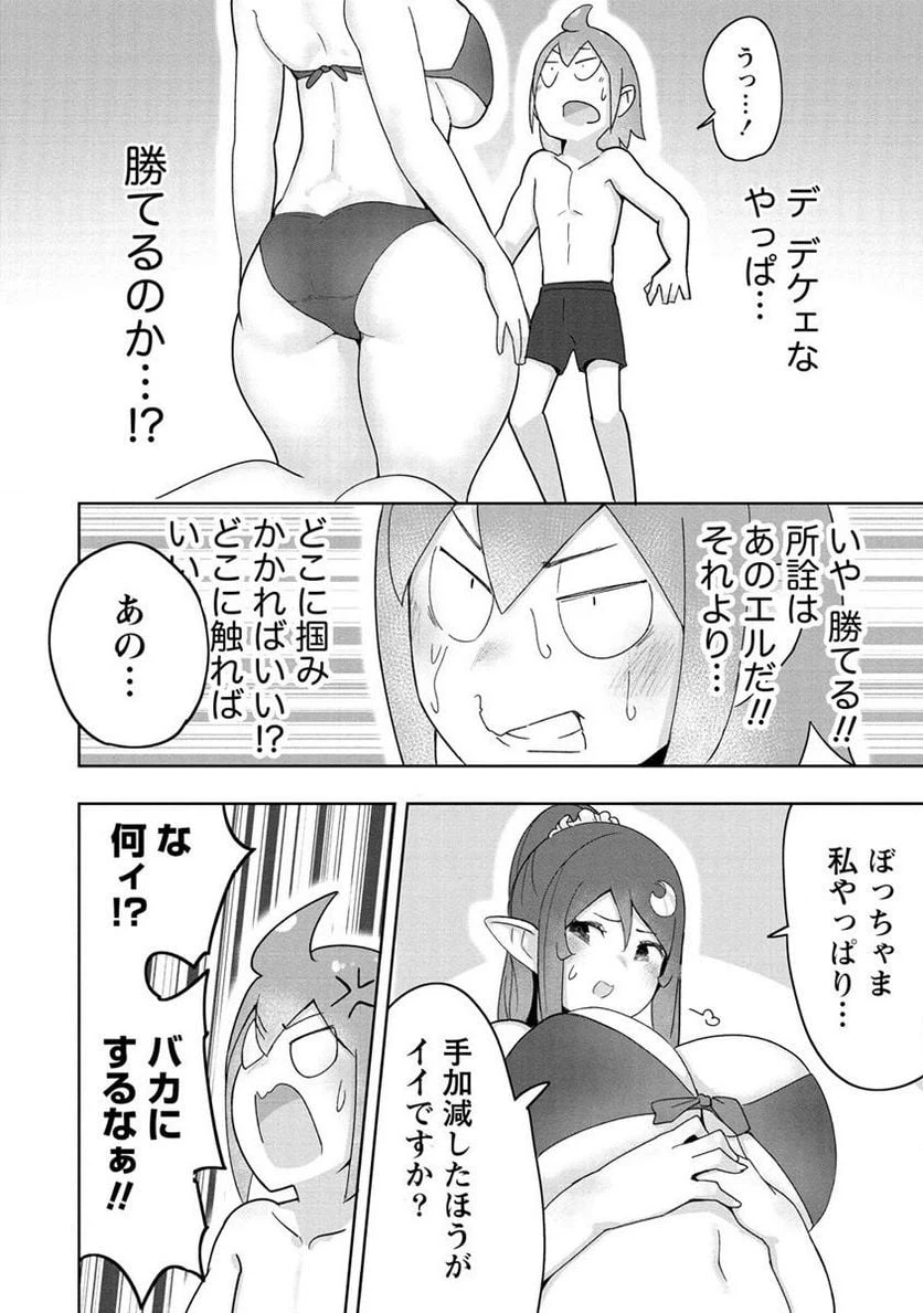 ページ 10 — 第8.1話