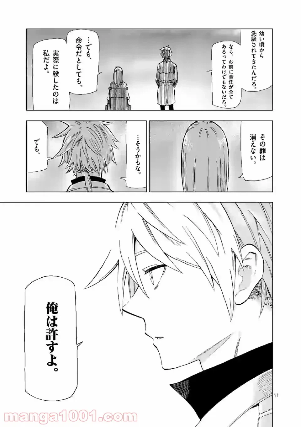 ページ 11 — 第27話