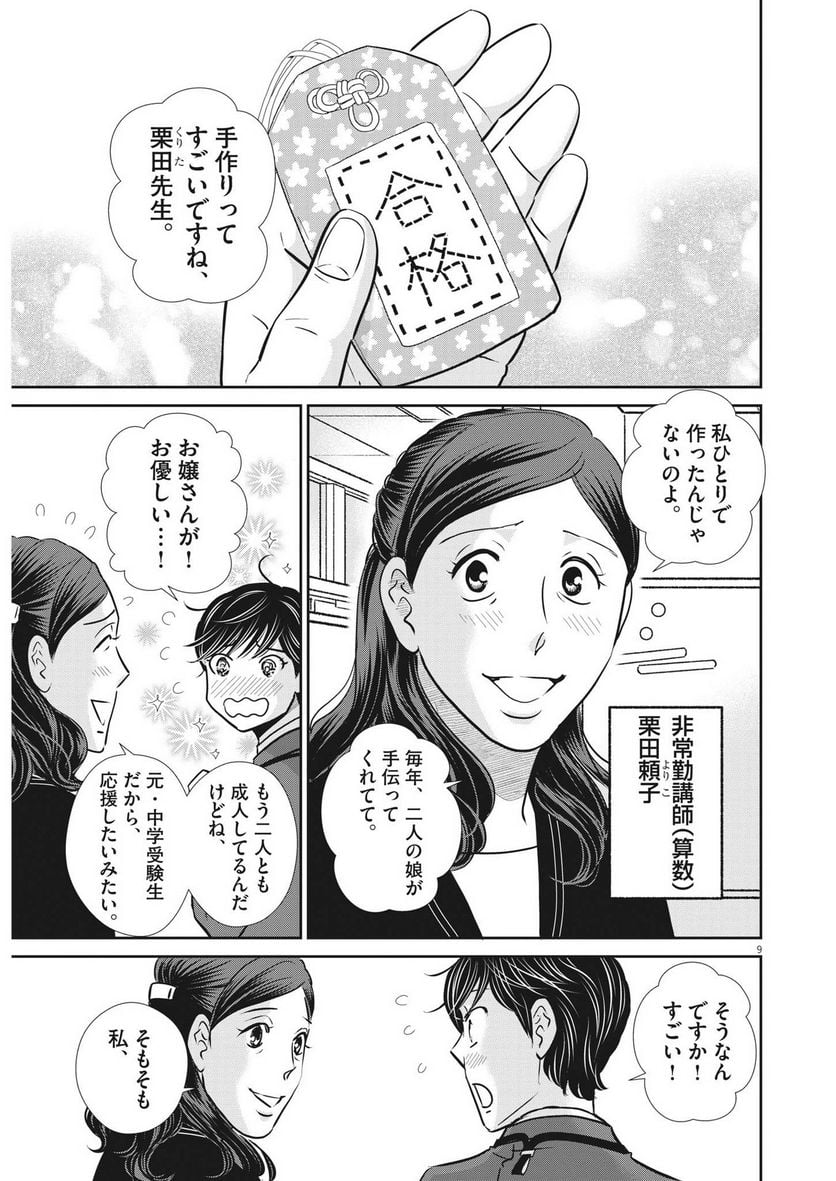 ページ 8 — 第133話