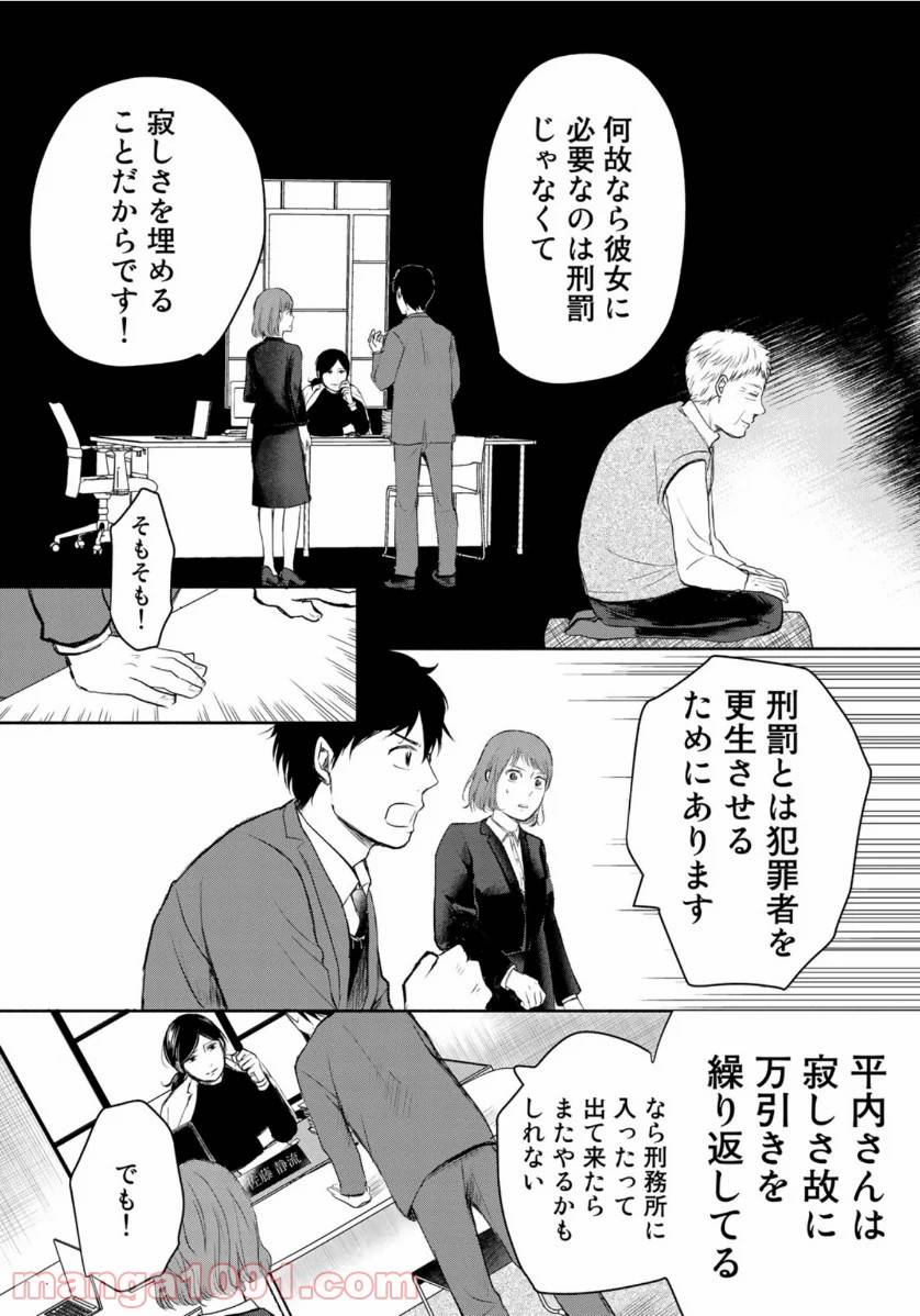 ページ 16 — 第2話