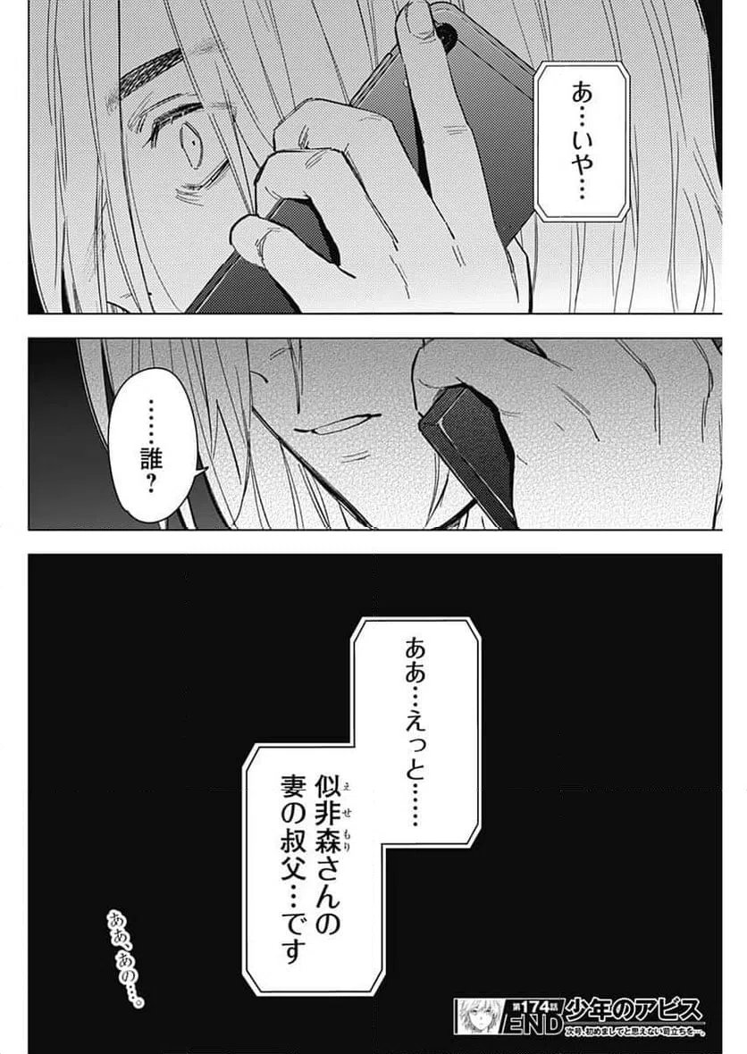 ページ 18 — 第174話