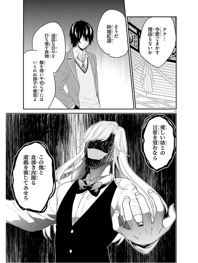 ページ 9 — 第26話